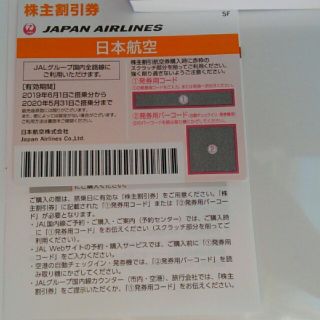 ジャル(ニホンコウクウ)(JAL(日本航空))のJAL 日本航空株主割引券１枚　６月１日から(その他)