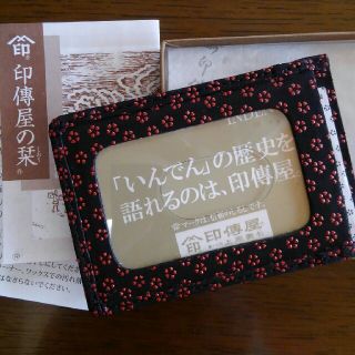 インデンヤ(印傳屋)のいんでんやカードケース🌼箱つき、プレゼントにも🙆(名刺入れ/定期入れ)