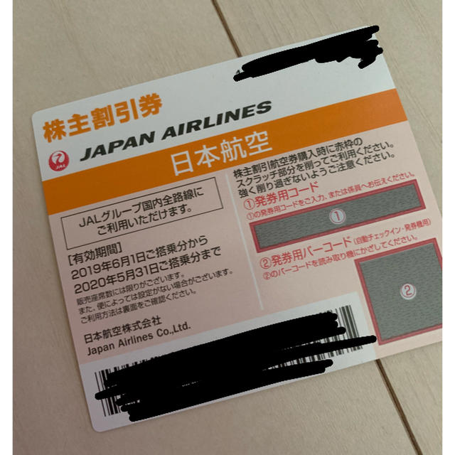 JAL(日本航空) - JAL 株主優待券1枚の通販 by RAY's shop｜ジャル(ニホンコウクウ)ならラクマ