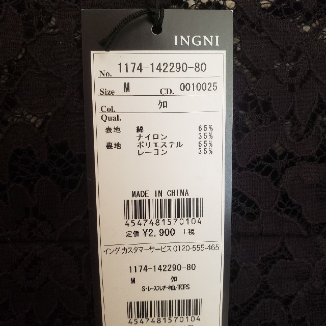 INGNI(イング)のINGNI 未使用タグ付き 黒レースブラウス レディースのトップス(シャツ/ブラウス(半袖/袖なし))の商品写真