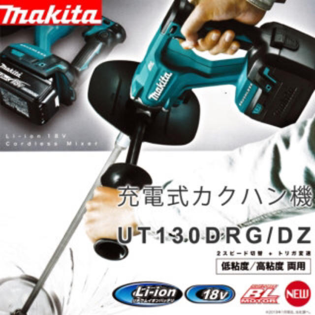 Makita(マキタ)のみつ様専用格安！マキタ充電式カクハン機UT130DRG/DZ スポーツ/アウトドアの自転車(工具/メンテナンス)の商品写真