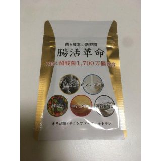 腸活革命　（新品・未開封）(ダイエット食品)