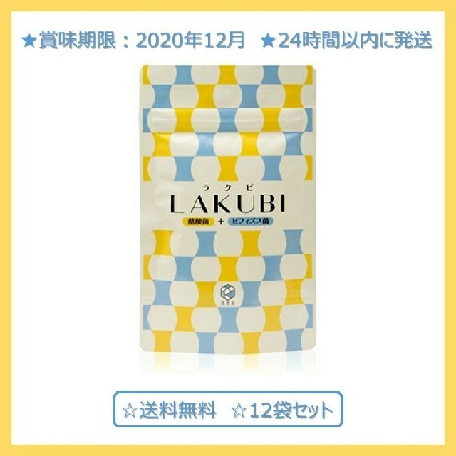 悠悠館 ラクビ 31粒 ×12袋 (賞味期限:2020年12月)ダイエット食品