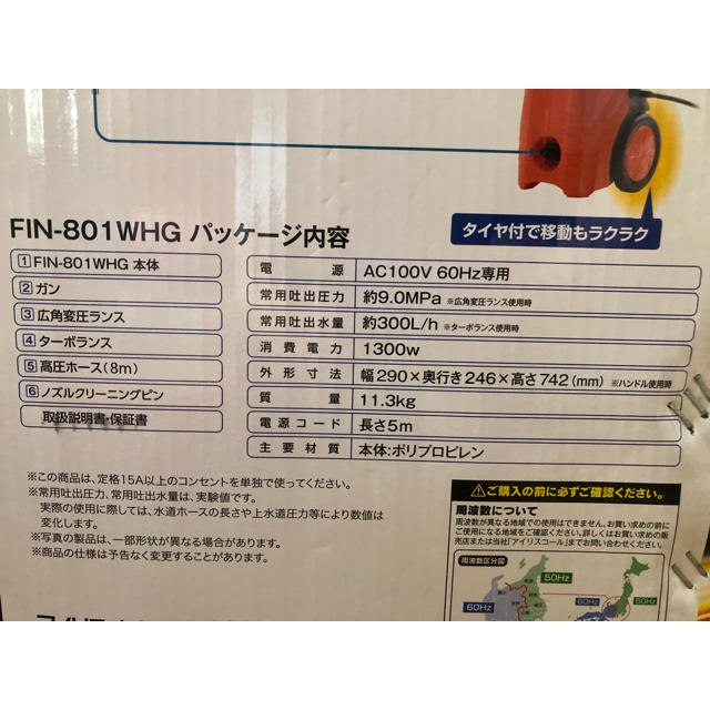 新品 アイリスオーヤマ 高圧洗浄機