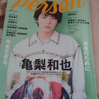 カトゥーン(KAT-TUN)の亀梨和也表紙TVガイドperson vol.81(アート/エンタメ/ホビー)