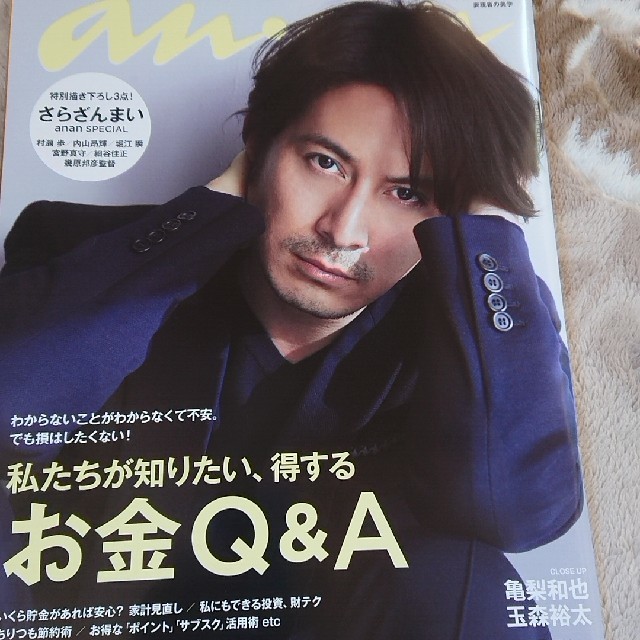 V6(ブイシックス)の岡田准一表紙anan エンタメ/ホビーの雑誌(アート/エンタメ/ホビー)の商品写真