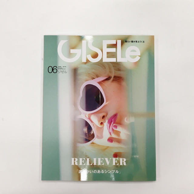 主婦と生活社(シュフトセイカツシャ)の【GISELe】即発送！ジゼル６月号 定価￥720 エンタメ/ホビーの雑誌(ファッション)の商品写真