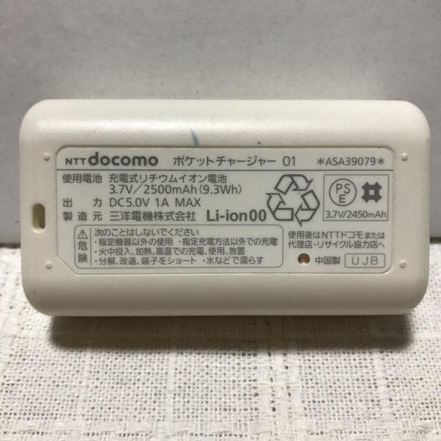 最終値下げ！☆docomo ポケットチャージャー 充電器 スマホ/家電/カメラのスマートフォン/携帯電話(バッテリー/充電器)の商品写真