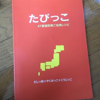 アムウェイ(Amway)の料理本(その他)