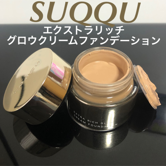 SUQQU  エクストラリッチグロウクリームファンデーション