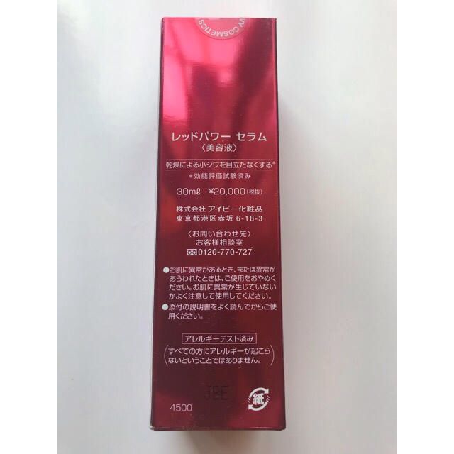 レッドパワーセラム【専用】スキンケア/基礎化粧品