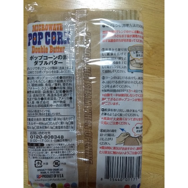 ポップコーン８袋 食品/飲料/酒の食品(菓子/デザート)の商品写真