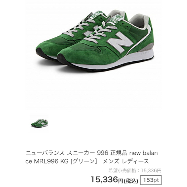 New Balance(ニューバランス)の[新品同様] [箱付き] [new balance] MRL996 KG メンズの靴/シューズ(スニーカー)の商品写真