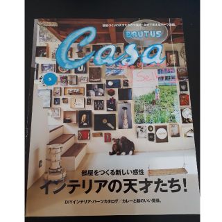 casa brutus カーサ ブルータス 2011 5月(住まい/暮らし/子育て)