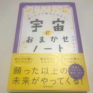 宇宙におまかせノート⭐️大木ゆきの(趣味/スポーツ/実用)