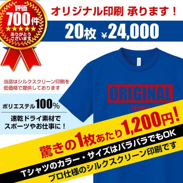 速乾 オリジナル Tシャツ オーダー制作 20枚から 印刷 プリント