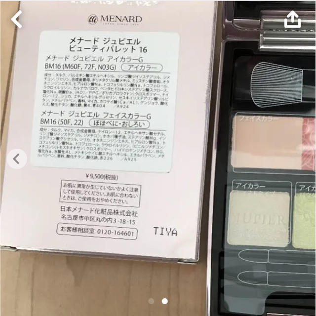 MENARD(メナード)の新品 メナード ジュピエル ビューティーパレット コスメ/美容のベースメイク/化粧品(アイシャドウ)の商品写真