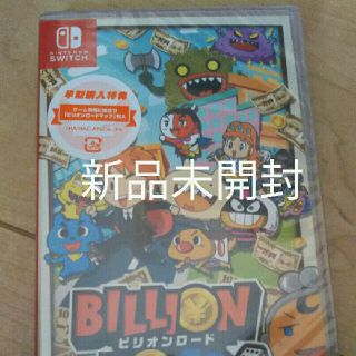 ニンテンドースイッチ(Nintendo Switch)のビリオンロード(家庭用ゲームソフト)