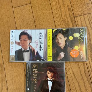 山内恵介  CD  未開封(演歌)