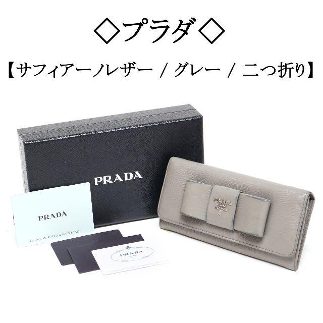 PRADA(プラダ)の◇プラダ◇ リボン / サフィアーノレザー / グレー / 二つ折り レディースのファッション小物(財布)の商品写真