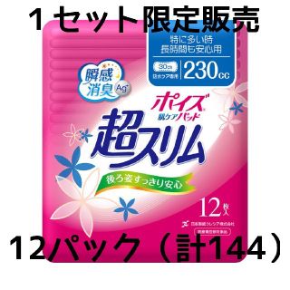 クラシエ(Kracie)のつんつ子様専用★特別セール★ポイズ吸水パッド＃生理用品にも＃（匿名配送）(日用品/生活雑貨)