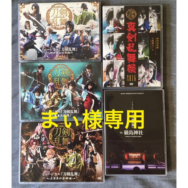 ミュージカル刀剣乱舞DVD