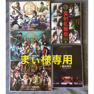 ミュージカル刀剣乱舞DVD(その他)