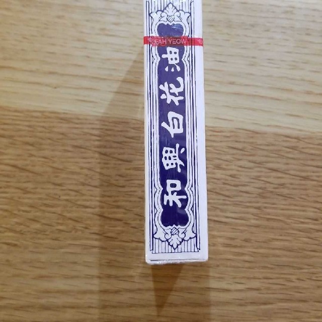 和興白花油／ハッカ油 20ml コスメ/美容のリラクゼーション(アロマオイル)の商品写真