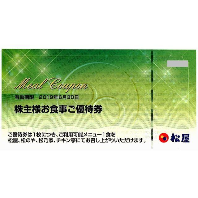 松屋フーズ 株主優待券[10枚]/松のや 松乃屋 他/2019.6.30までの通販 by チケッとん￥｜ラクマ