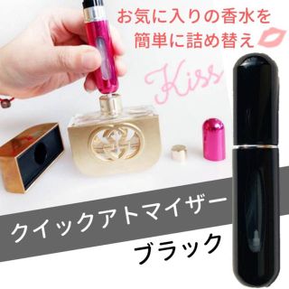 香水を簡単に詰め替え！＊クイックアトマイザー＊香水ミニ容器 450円 (ユニセックス)