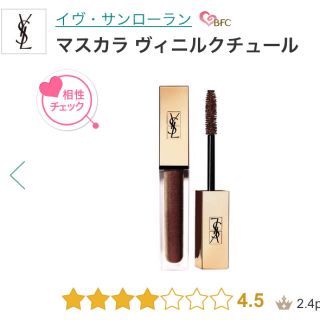 イヴサンローランボーテ(Yves Saint Laurent Beaute)の🧡イヴ・サン ローラン / マスカラ ヴィニルクチュール 4🧡 (マスカラ)