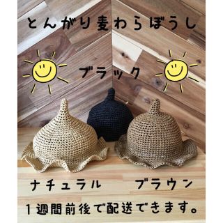 ハンドメイド どんぐり とんがり麦わら帽子(ファッション雑貨)