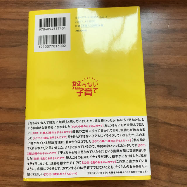 まんがでよくわかる 怒らない子育て エンタメ/ホビーの本(住まい/暮らし/子育て)の商品写真