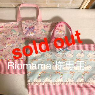 Riomama 様ご確認ページ⭐︎レッスンバック⭐︎ユニコーン・水色スワン(バッグ/レッスンバッグ)