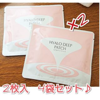 ヒアロディープパッチ 4袋(パック/フェイスマスク)