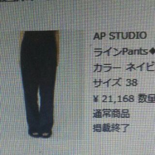 アパルトモンドゥーズィエムクラス(L'Appartement DEUXIEME CLASSE)のAP STUDIO ラインPants🔷ネイビー(カジュアルパンツ)