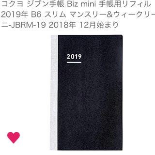 コクヨ(コクヨ)のジブン手帳 2019 リフィル(カレンダー/スケジュール)
