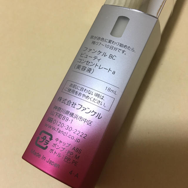 ファンケル ビューティコンセントレート  18ml 1