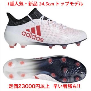 アディダス(adidas)のエックス FG AG X アディダス フットサル 新品 サッカー 24.5cm(シューズ)