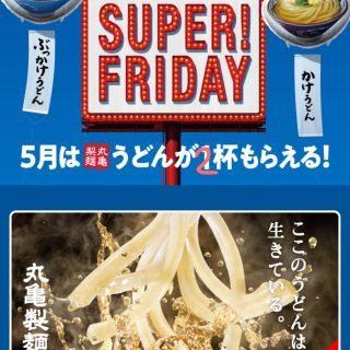 ソフトバンク(Softbank)のうどん2杯 ソフトバンク(フード/ドリンク券)