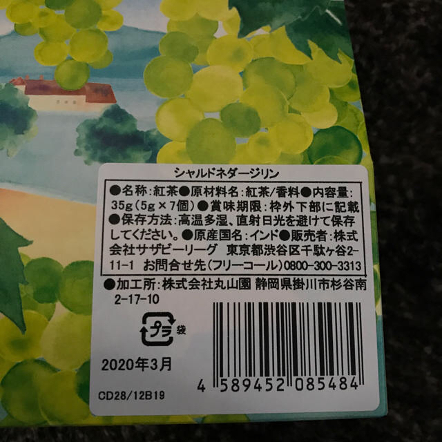 AfternoonTea(アフタヌーンティー)のmakotosss様専用ダージリン 紅茶 アフタヌーンティー 食品/飲料/酒の飲料(茶)の商品写真