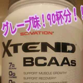 マイプロテイン(MYPROTEIN)のextend BCAA グレープ味！ 90杯分！(ダイエット食品)