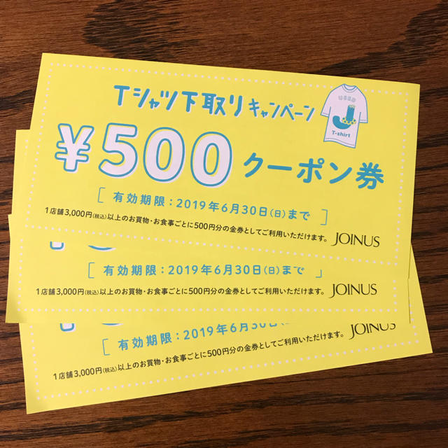 【土日のお値下げ】横浜ジョイナス 500円クーポン券 チケットの優待券/割引券(ショッピング)の商品写真