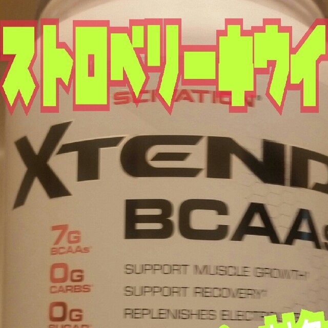 xtend BCAA ストロベリーキウイ 90杯分! 1