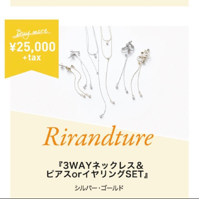 Rirandture(リランドチュール)のノベルティ レディースのアクセサリー(ピアス)の商品写真