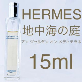 エルメス(Hermes)のエルメス 地中海の庭 EDT SP 15ml(香水(女性用))