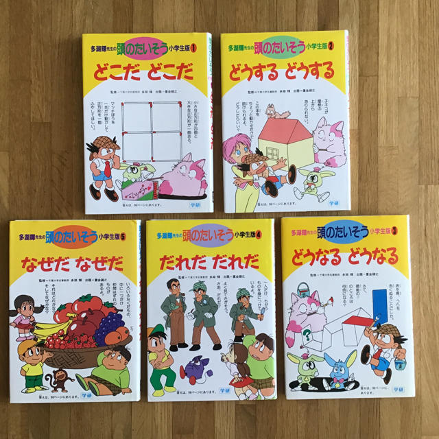 学研(ガッケン)の多胡 輝先生の頭のたいそう  小学生版 全5集 エンタメ/ホビーの漫画(全巻セット)の商品写真