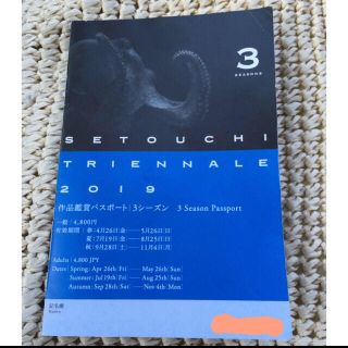 瀬戸内国際芸術祭 2019 作品鑑賞パスポート 3シーズン(その他)