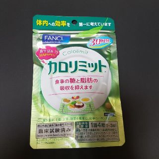 ファンケル(FANCL)の早い者勝ち！FANCL ファンケル カロリミット 30回分(ダイエット食品)