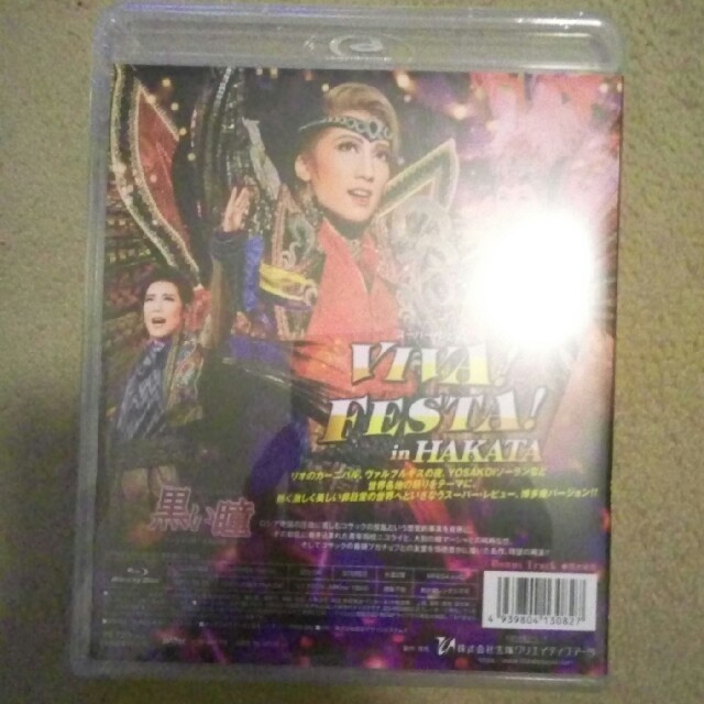 宝塚宙組公演Blu-ray『黒い瞳 VIVA FESTA in 博多』真風涼帆